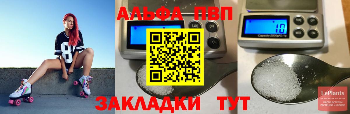 Альфа ПВП СК КРИС  A PVP VHQ  даркнет сайт  Вход с VPN  А ПВП Соль  Миасс 
