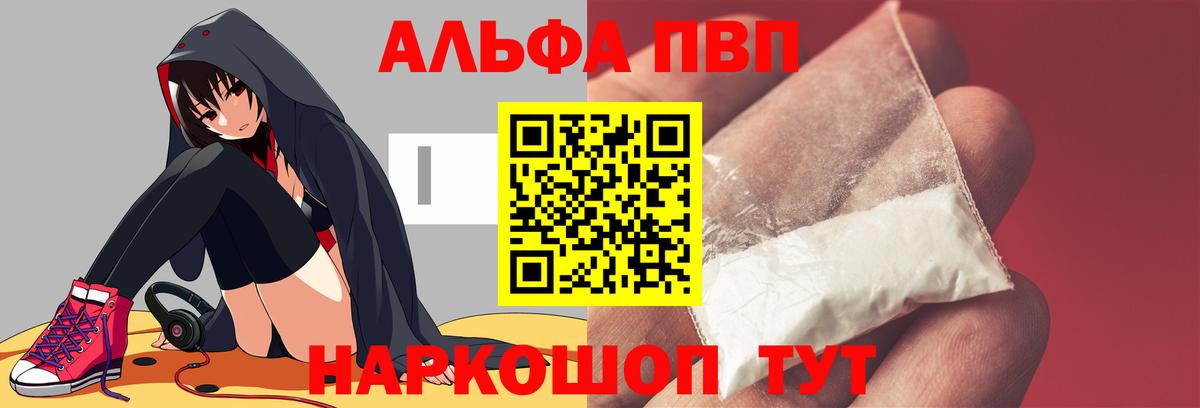 Альфа ПВП мука Миасс