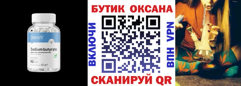 Бутират 99%  Миасс 