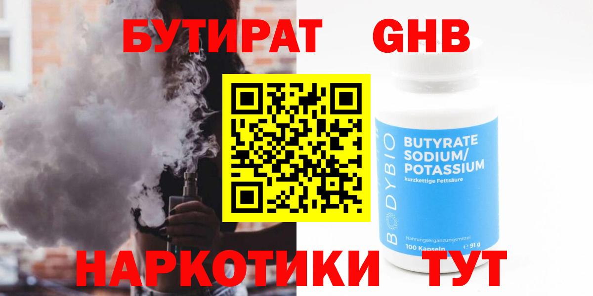 Бутират BDO  Вход с VPN  Миасс 