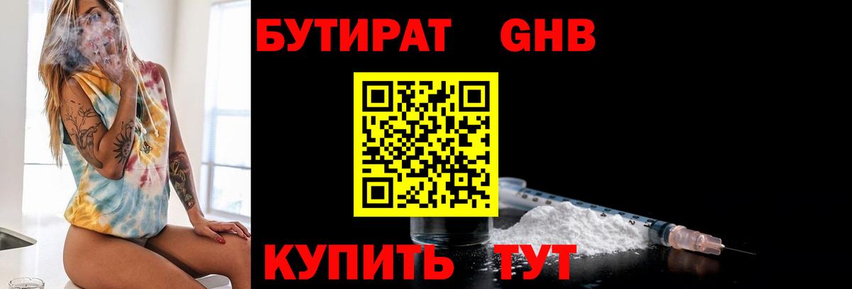 БУТИРАТ GHB Миасс