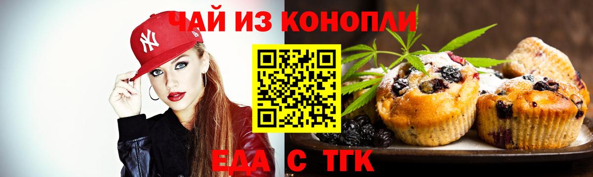 Еда ТГК марихуана  Вход с VPN  Миасс 