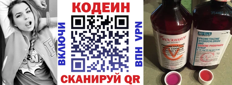 Кодеин Purple Drank Миасс