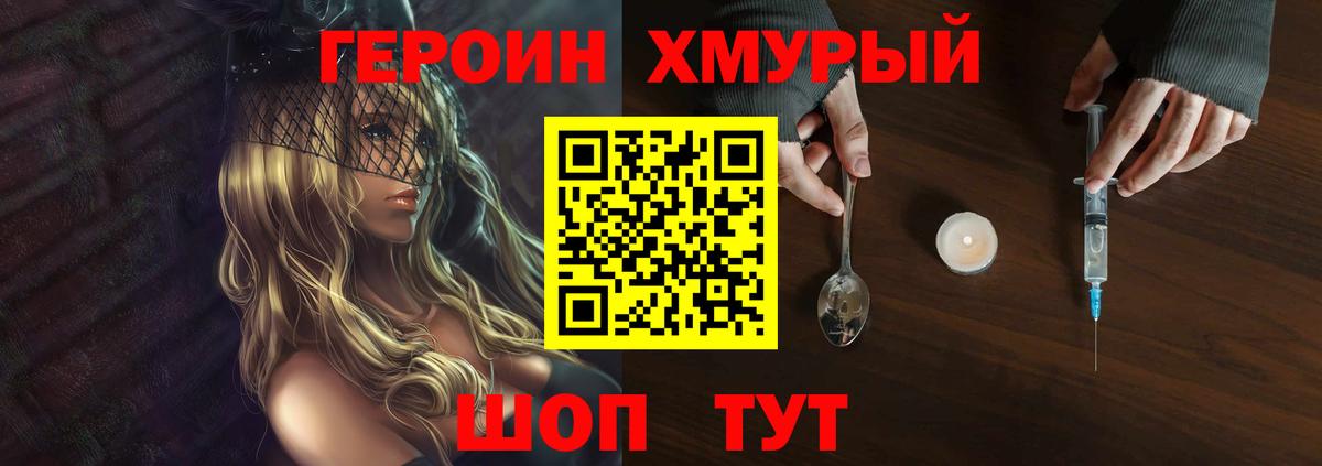 ГЕРОИН Heroin  Вход с VPN  Миасс 