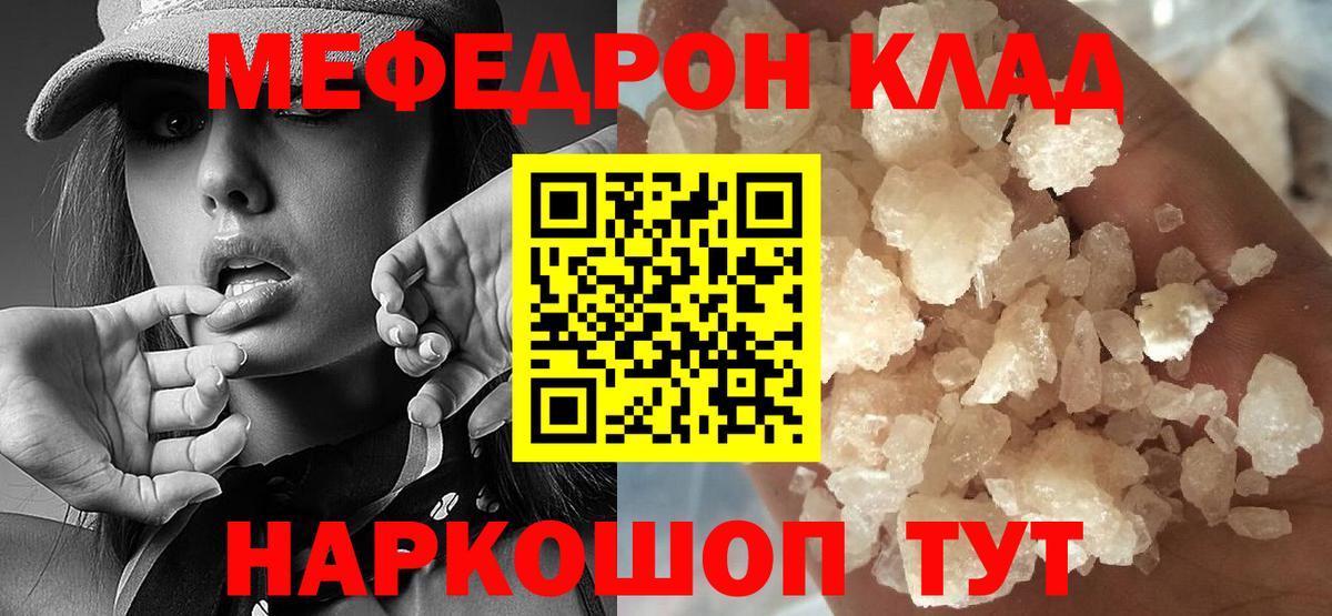 Мефедрон  Вход с VPN  МЯУ-МЯУ  Миасс  МЕФ кристаллы  МЯУ-МЯУ mephedrone 