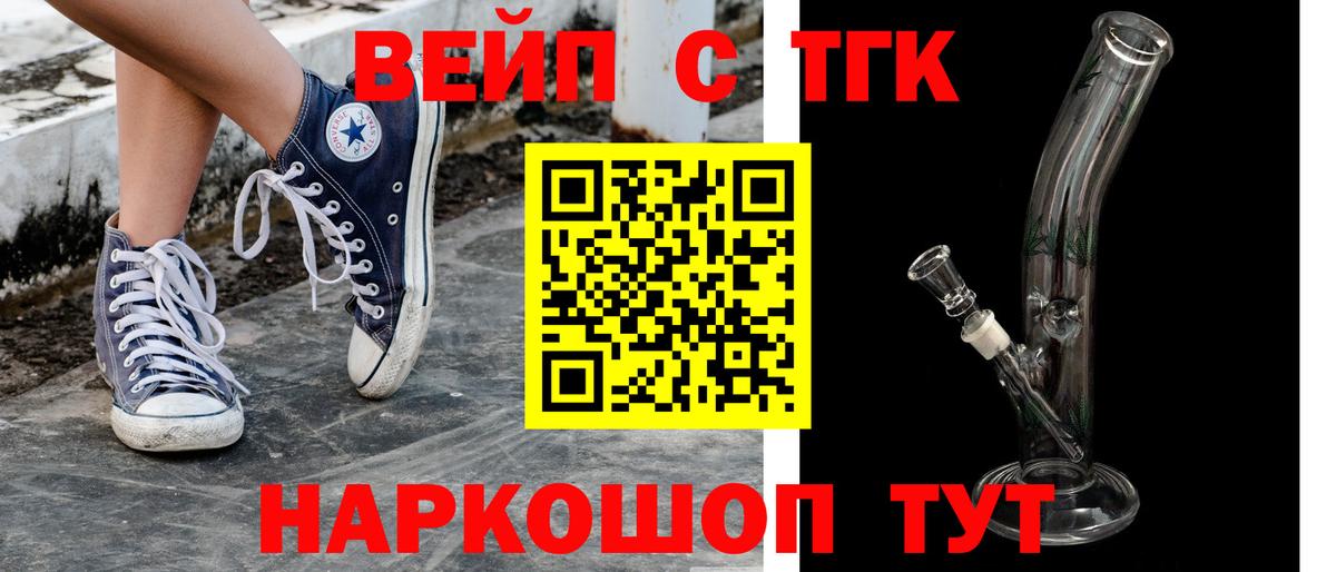 ТГК вейп с тгк Миасс